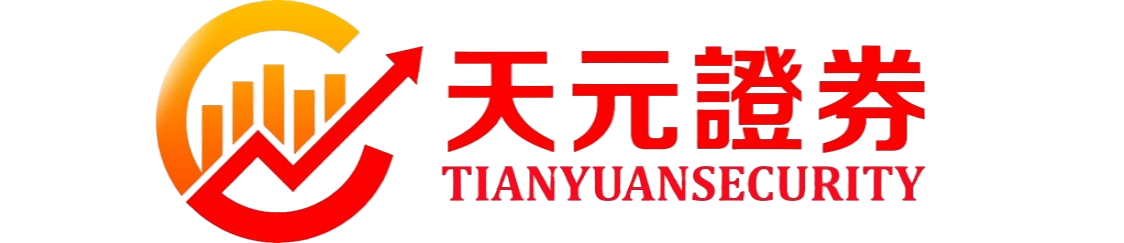 天元证券官网 - 散户炒股配资注册 - 在线股票如何杠杆开户